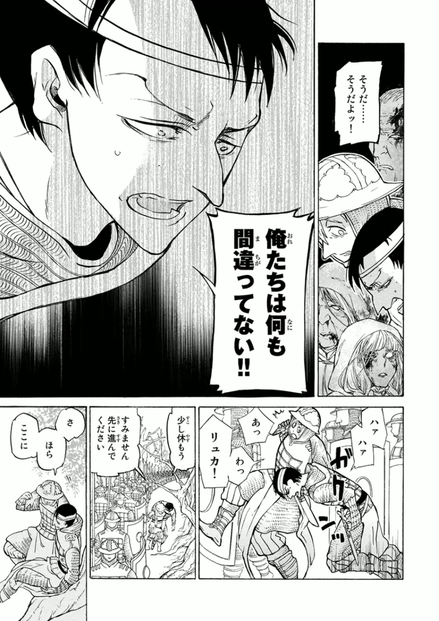 Shoukoku no Altair - Chapter 73 - Page 15