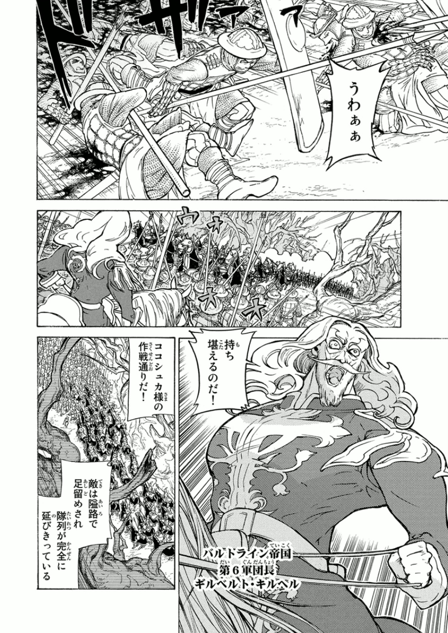 Shoukoku no Altair - Chapter 73 - Page 2