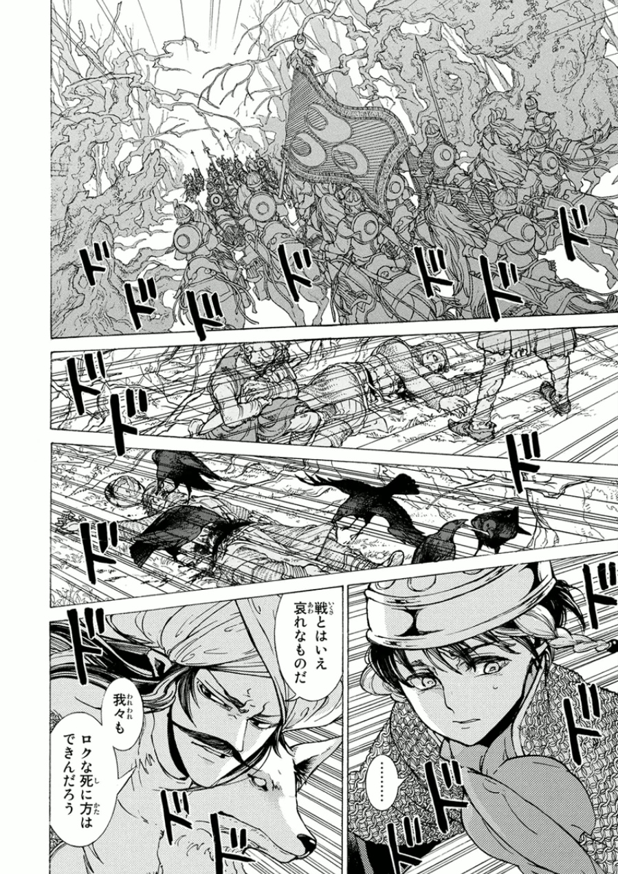Shoukoku no Altair - Chapter 73 - Page 20