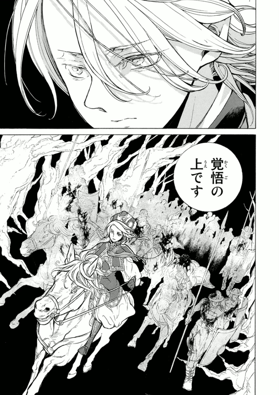 Shoukoku no Altair - Chapter 73 - Page 21