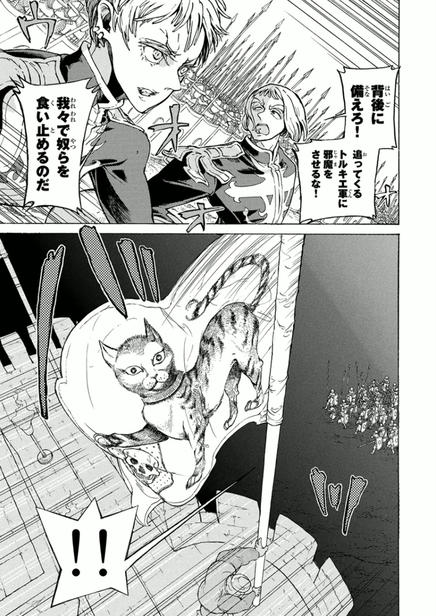 Shoukoku no Altair - Chapter 73 - Page 23