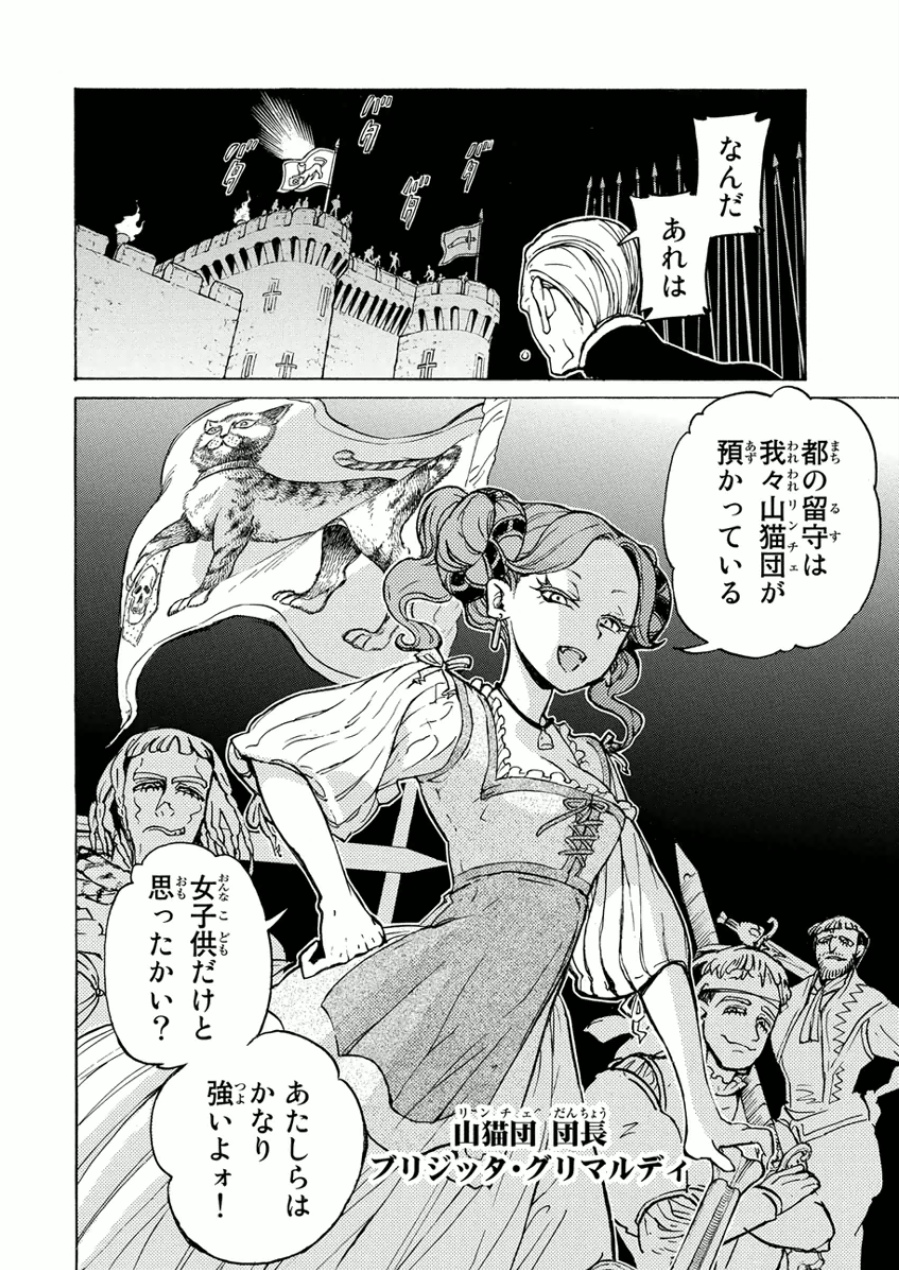 Shoukoku no Altair - Chapter 73 - Page 24