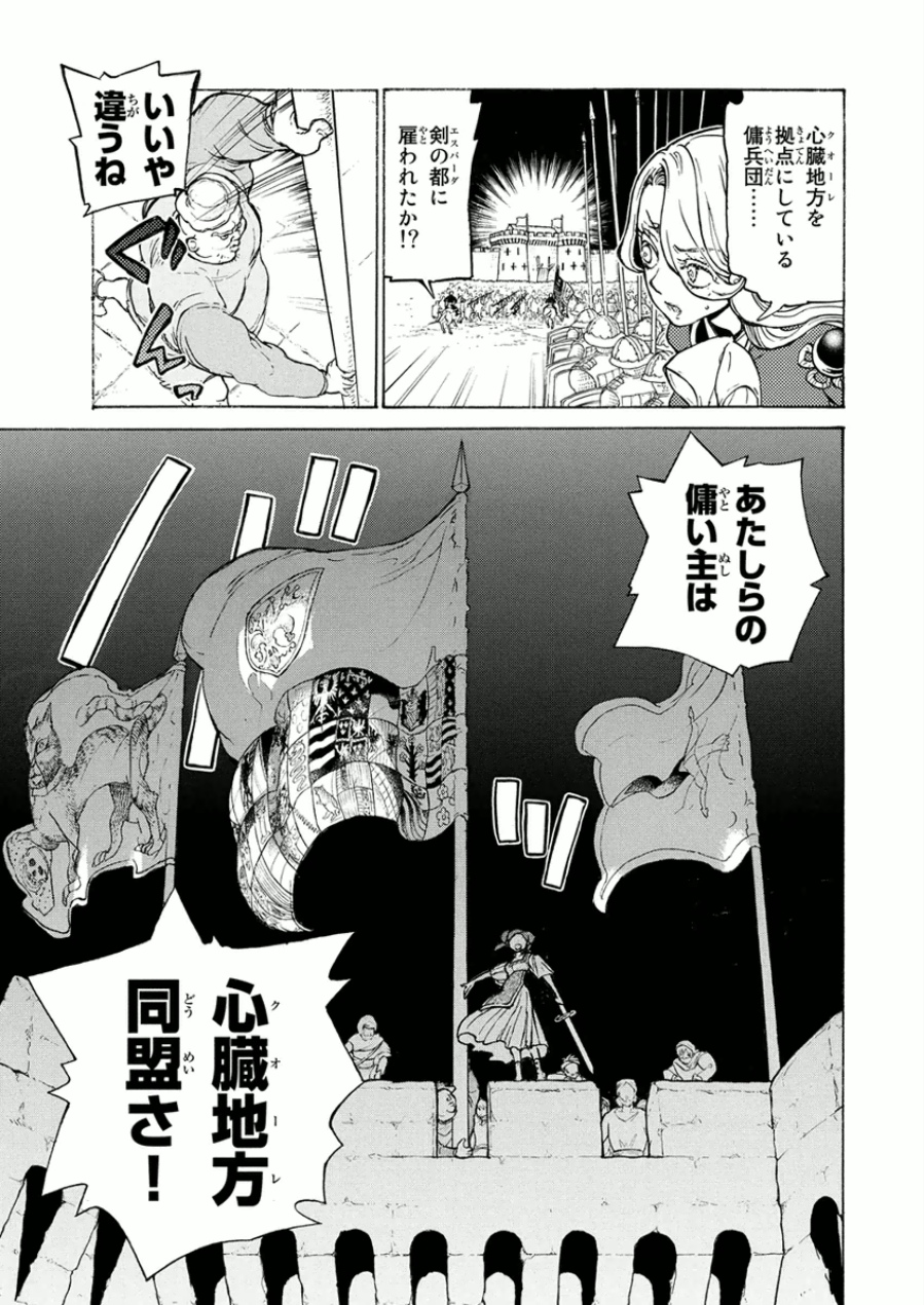 Shoukoku no Altair - Chapter 73 - Page 25