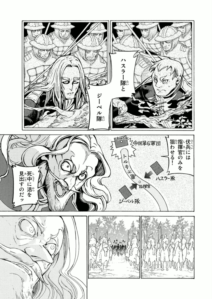 Shoukoku no Altair - Chapter 73 - Page 3