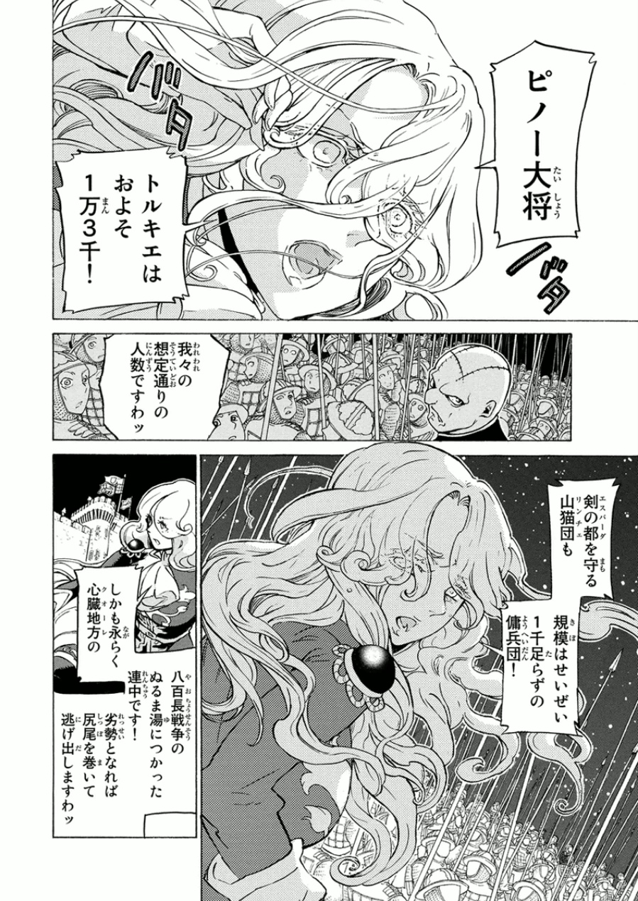 Shoukoku no Altair - Chapter 73 - Page 34