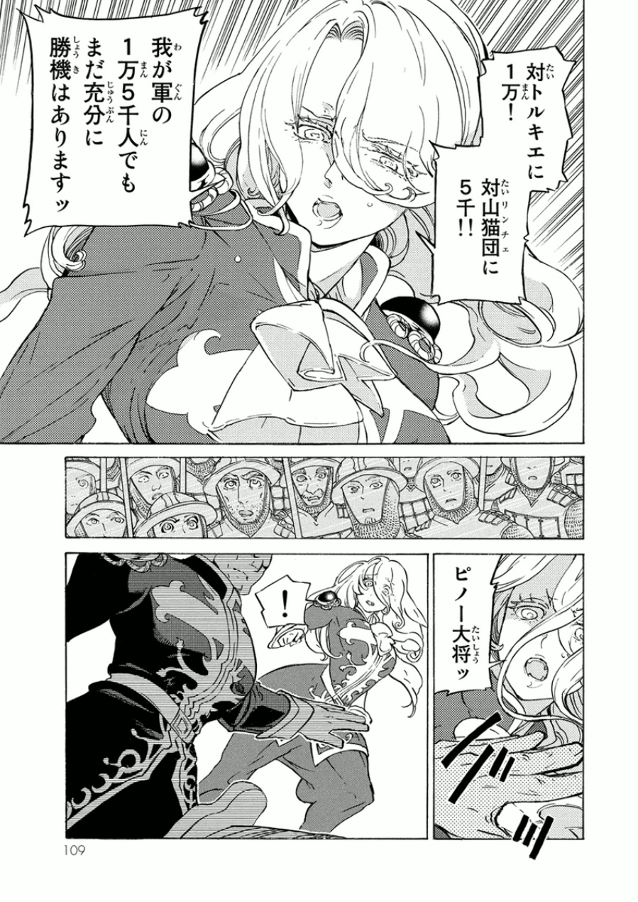 Shoukoku no Altair - Chapter 73 - Page 35