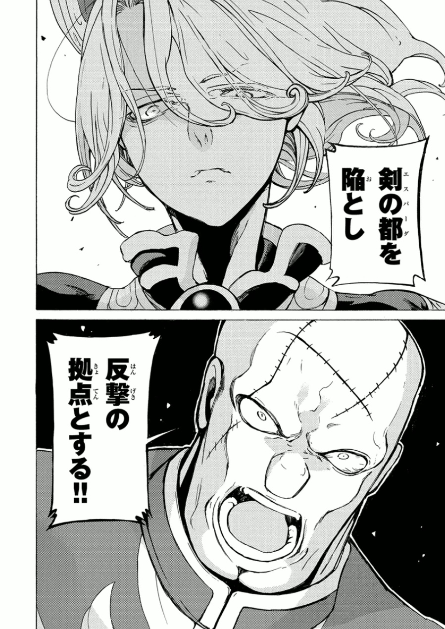 Shoukoku no Altair - Chapter 73 - Page 38