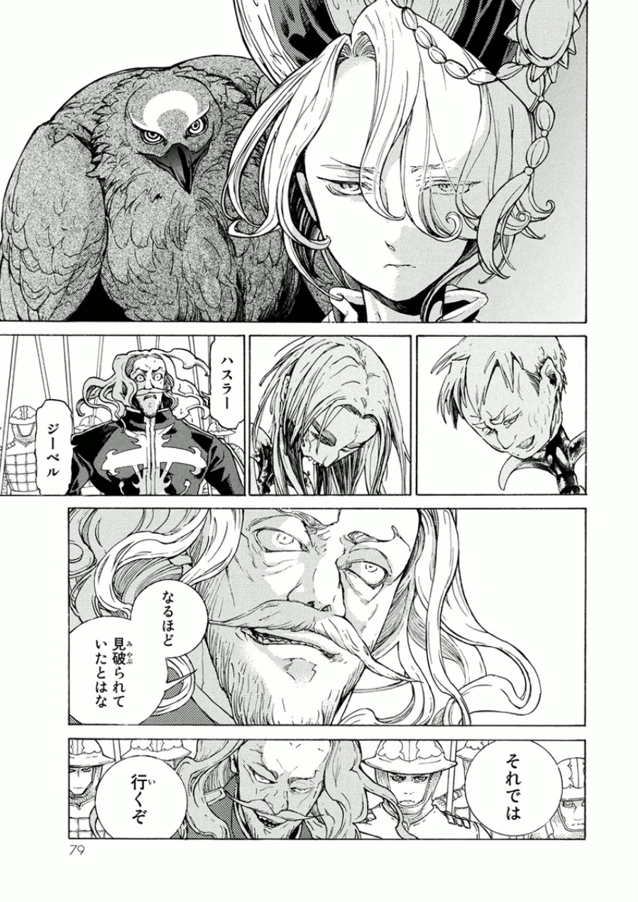 Shoukoku no Altair - Chapter 73 - Page 5
