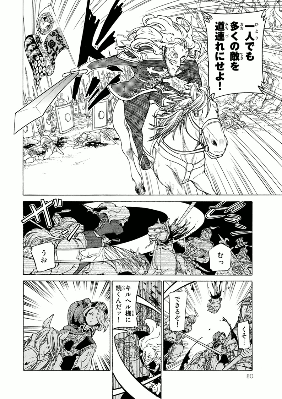 Shoukoku no Altair - Chapter 73 - Page 6