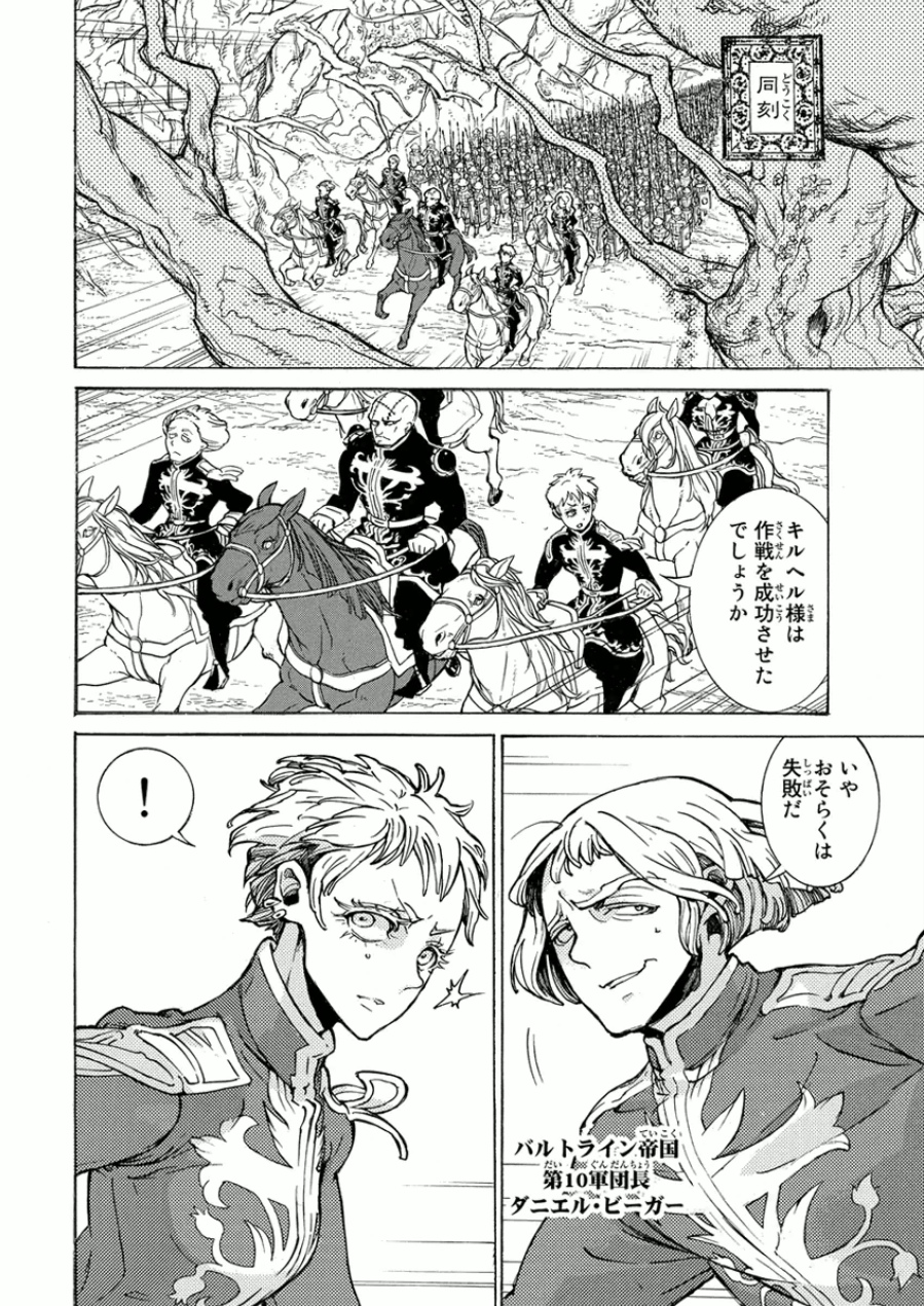 Shoukoku no Altair - Chapter 73 - Page 8