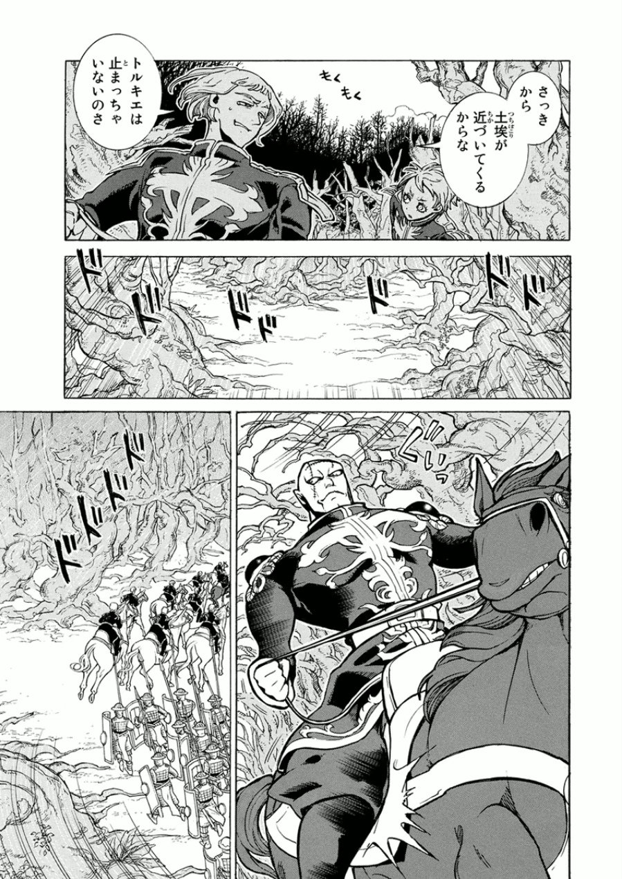 Shoukoku no Altair - Chapter 73 - Page 9