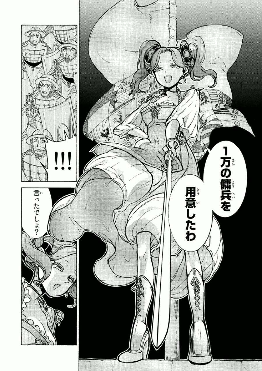 Shoukoku no Altair - Chapter 74 - Page 10