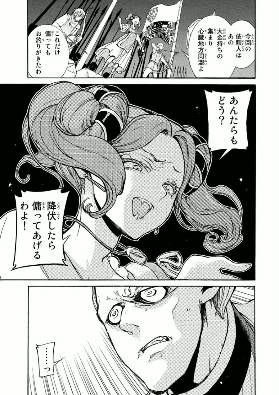 Shoukoku no Altair - Chapter 74 - Page 11