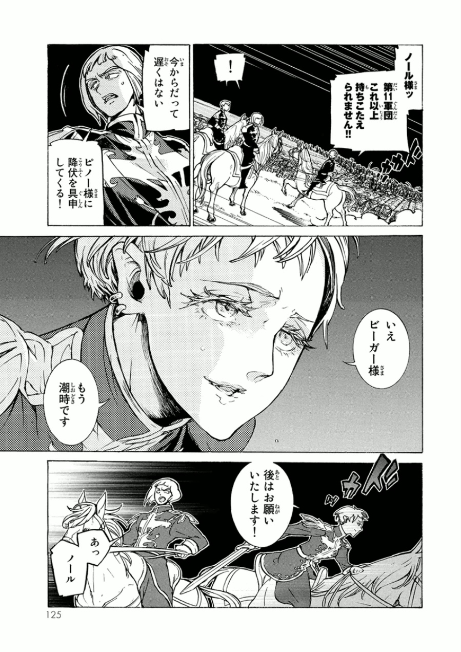 Shoukoku no Altair - Chapter 74 - Page 13