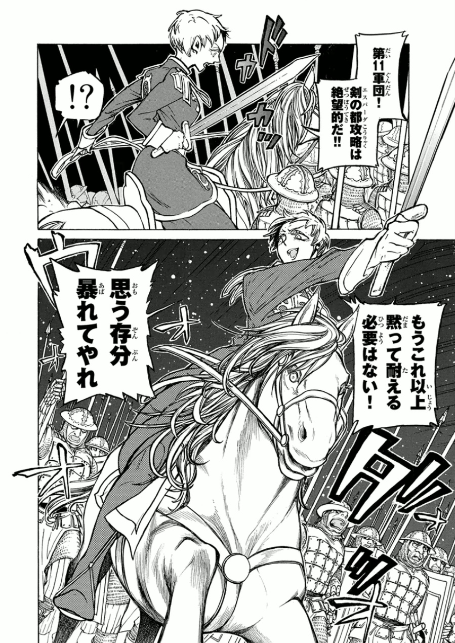 Shoukoku no Altair - Chapter 74 - Page 14