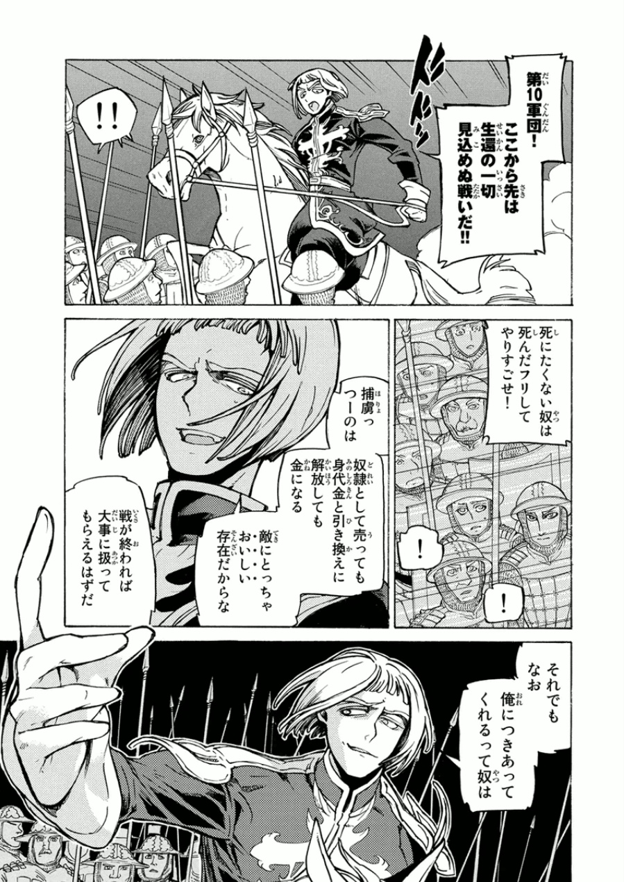 Shoukoku no Altair - Chapter 74 - Page 17