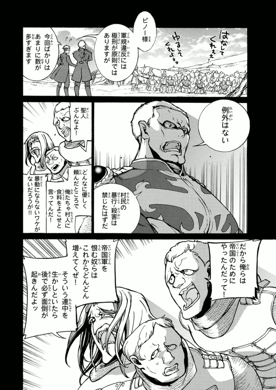 Shoukoku no Altair - Chapter 74 - Page 2