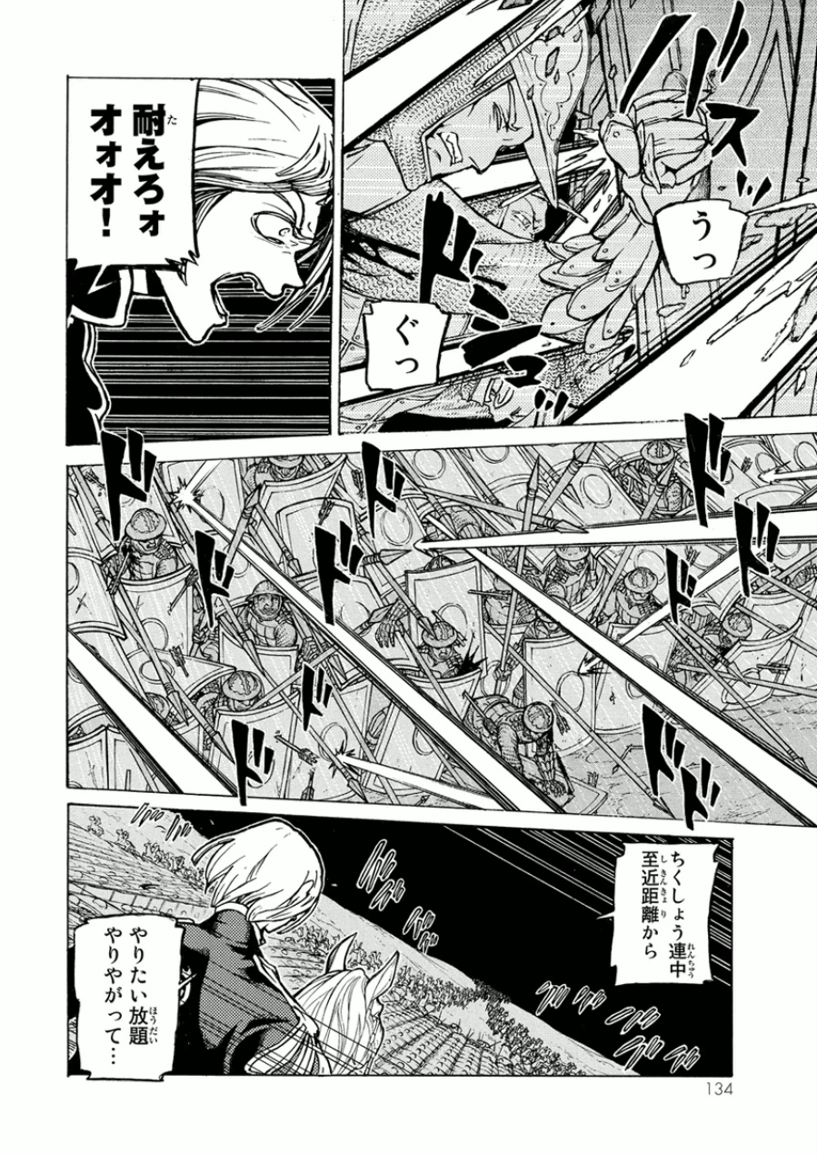 Shoukoku no Altair - Chapter 74 - Page 22