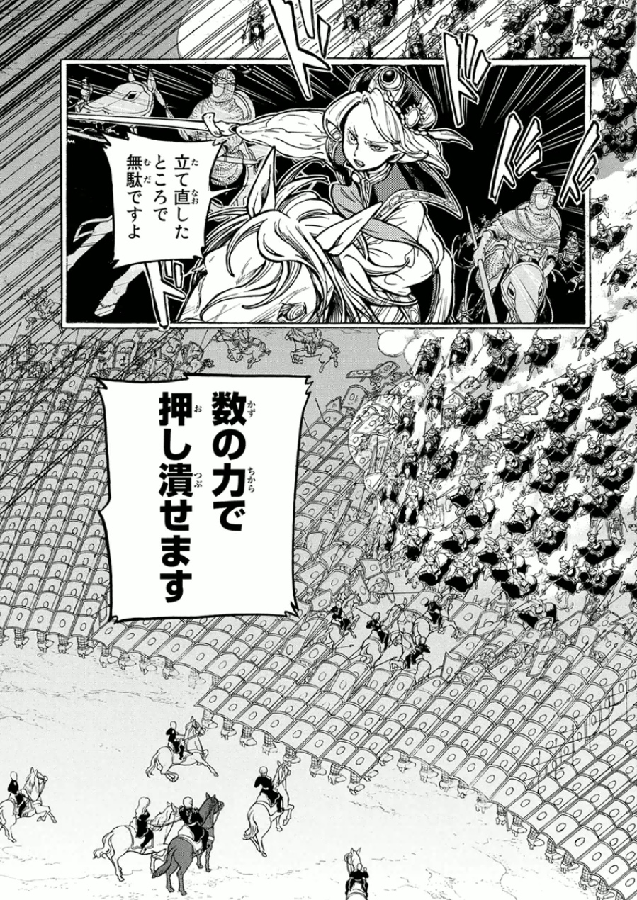 Shoukoku no Altair - Chapter 74 - Page 27