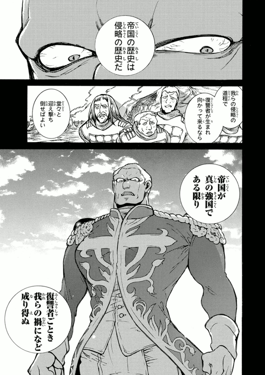Shoukoku no Altair - Chapter 74 - Page 3
