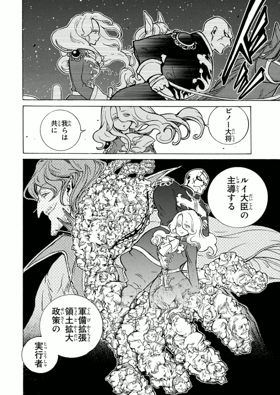 Shoukoku no Altair - Chapter 74 - Page 30