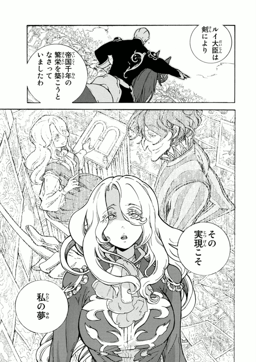 Shoukoku no Altair - Chapter 74 - Page 31