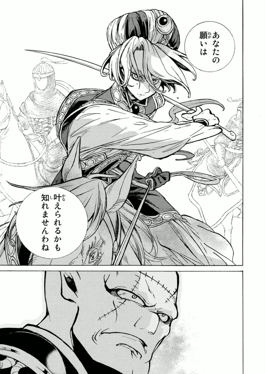 Shoukoku no Altair - Chapter 74 - Page 33