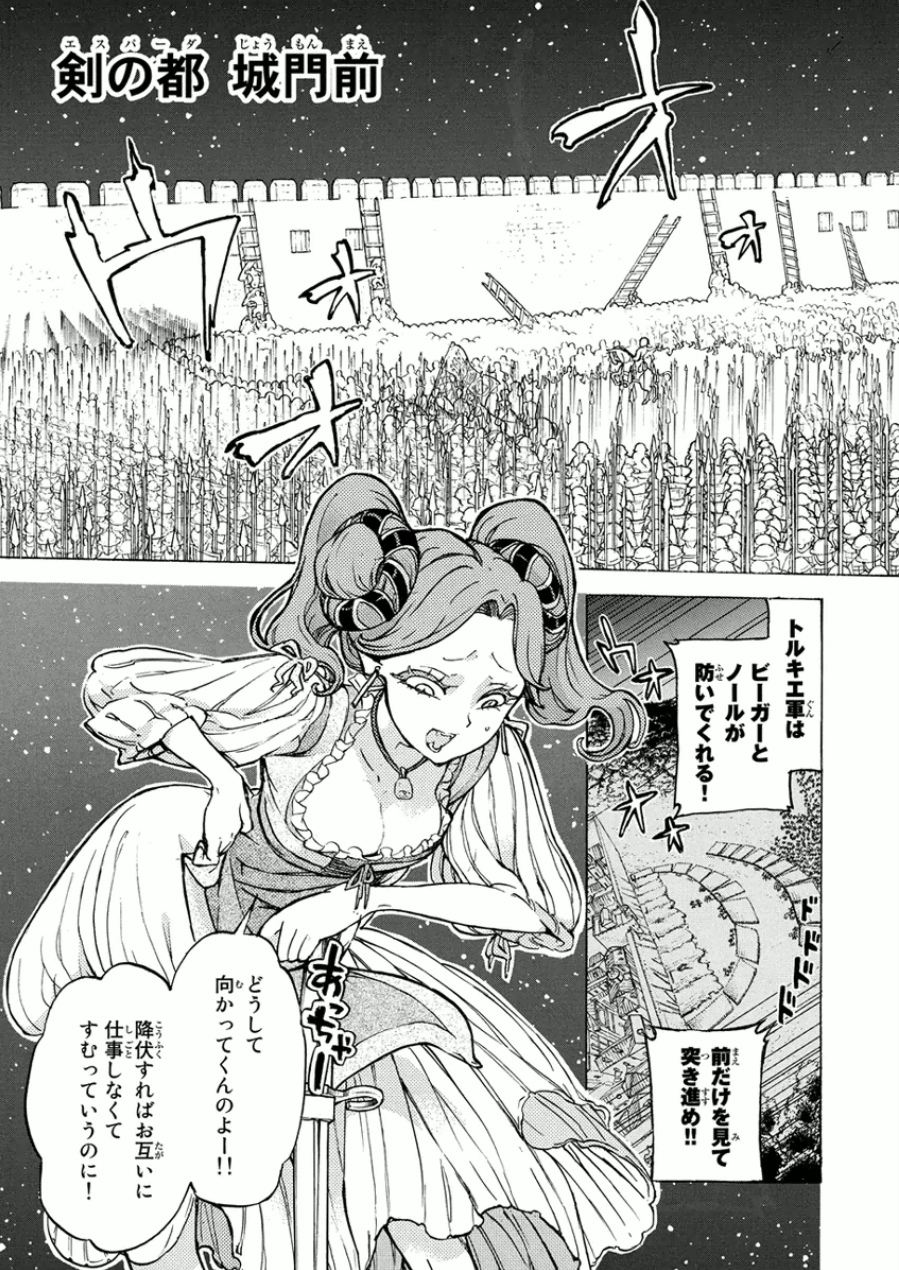 Shoukoku no Altair - Chapter 74 - Page 7
