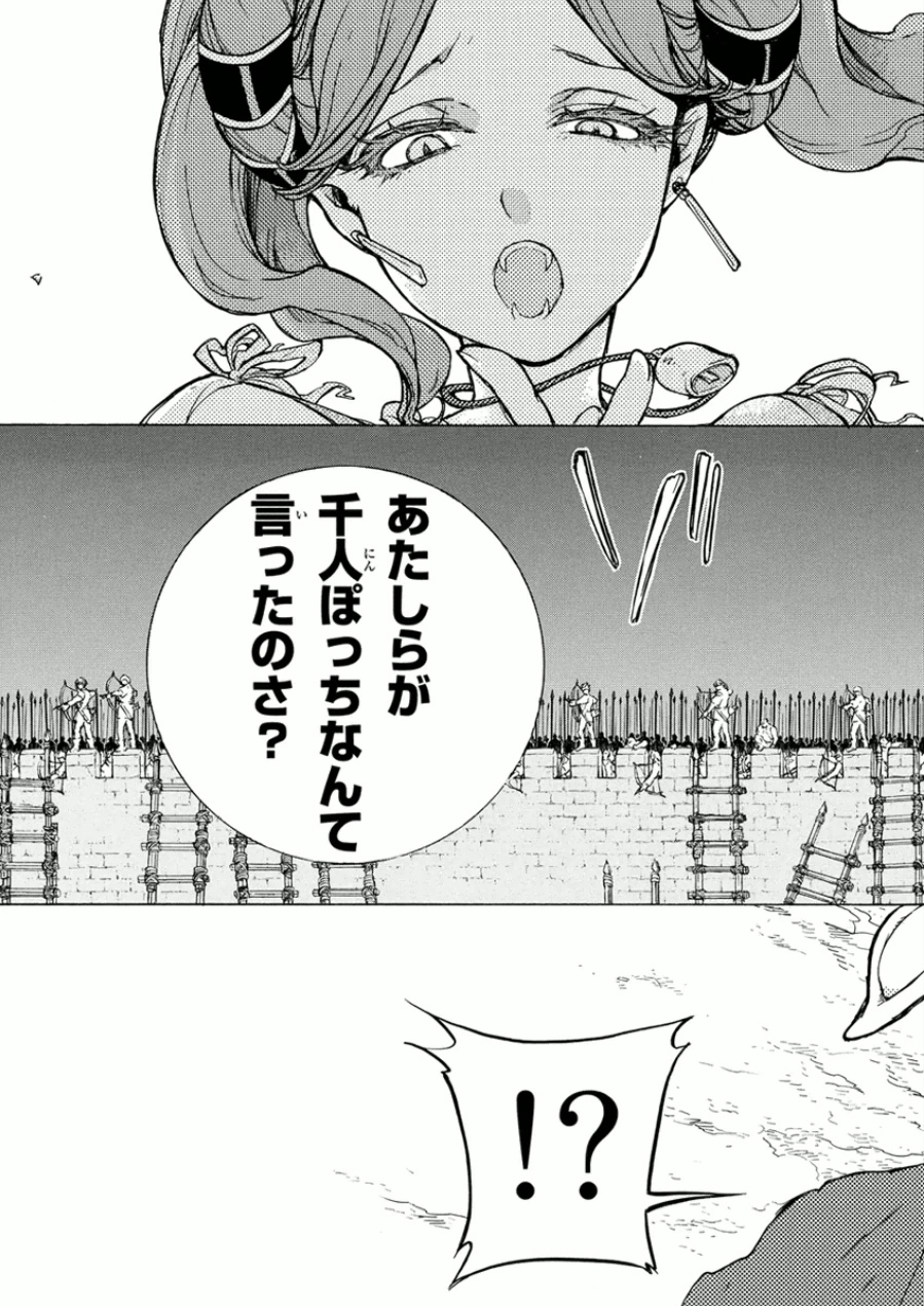 Shoukoku no Altair - Chapter 74 - Page 9