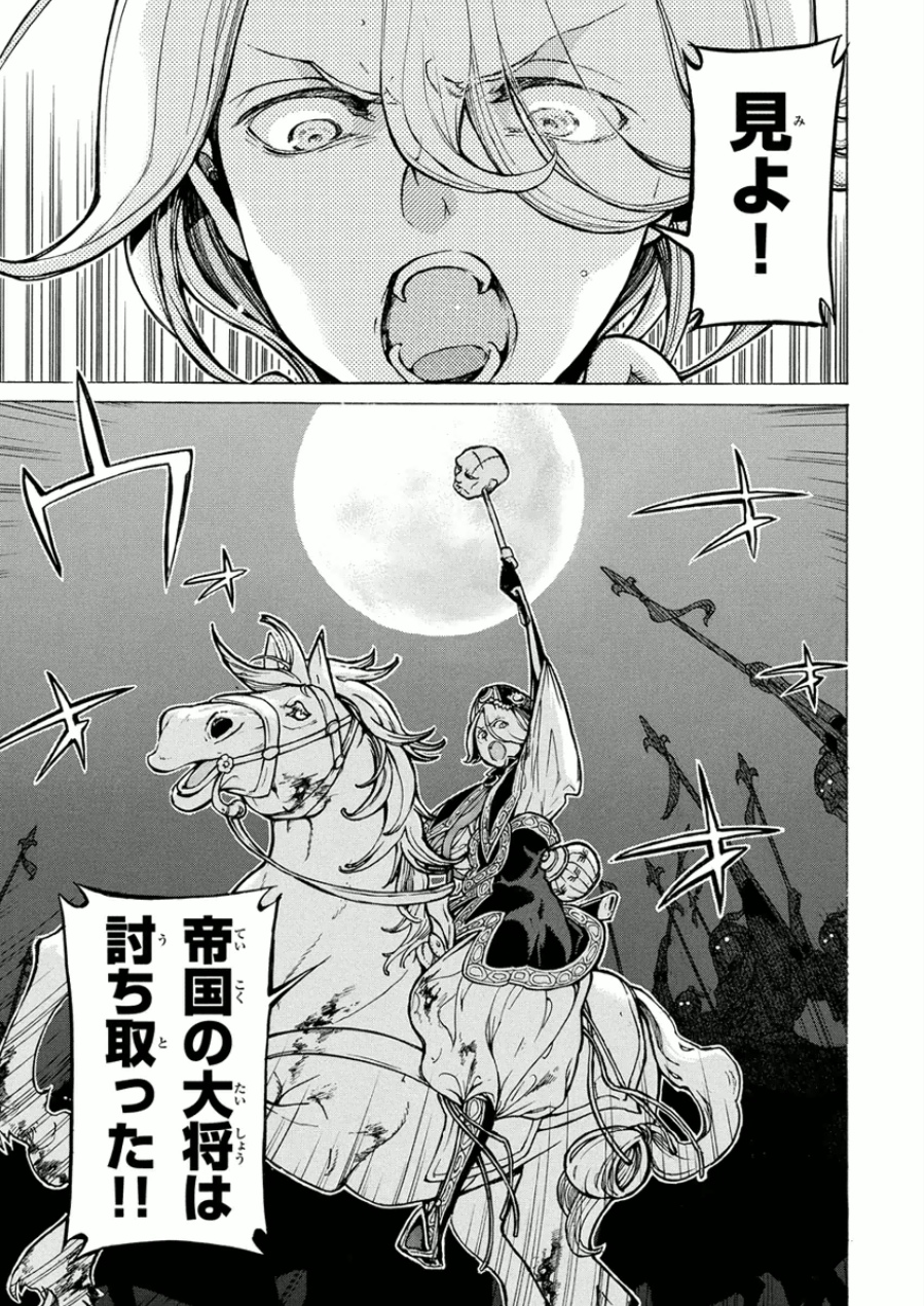 Shoukoku no Altair - Chapter 75 - Page 1