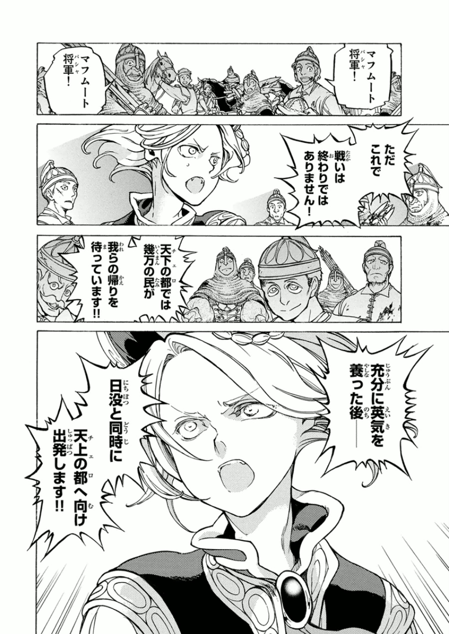 Shoukoku no Altair - Chapter 75 - Page 10