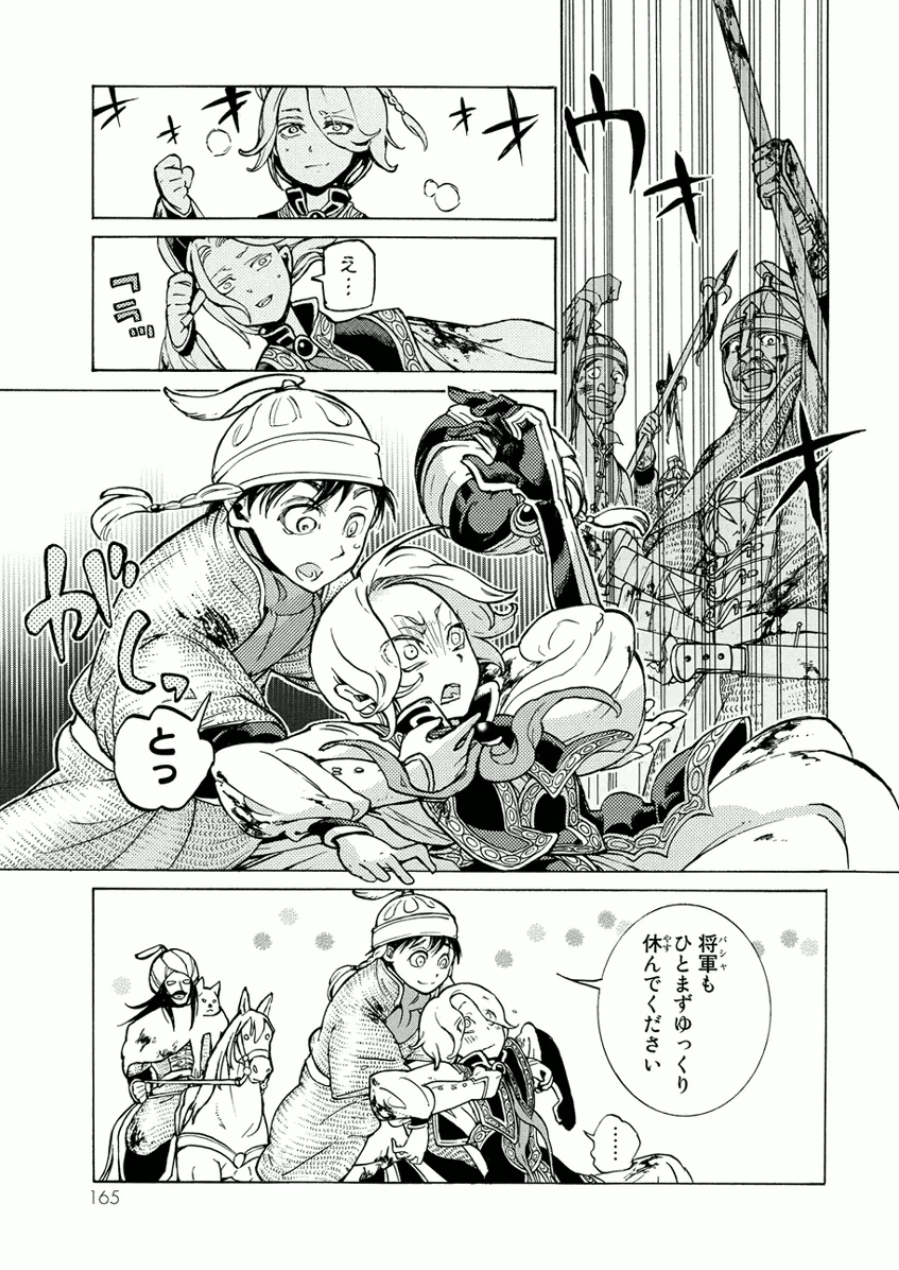 Shoukoku no Altair - Chapter 75 - Page 11