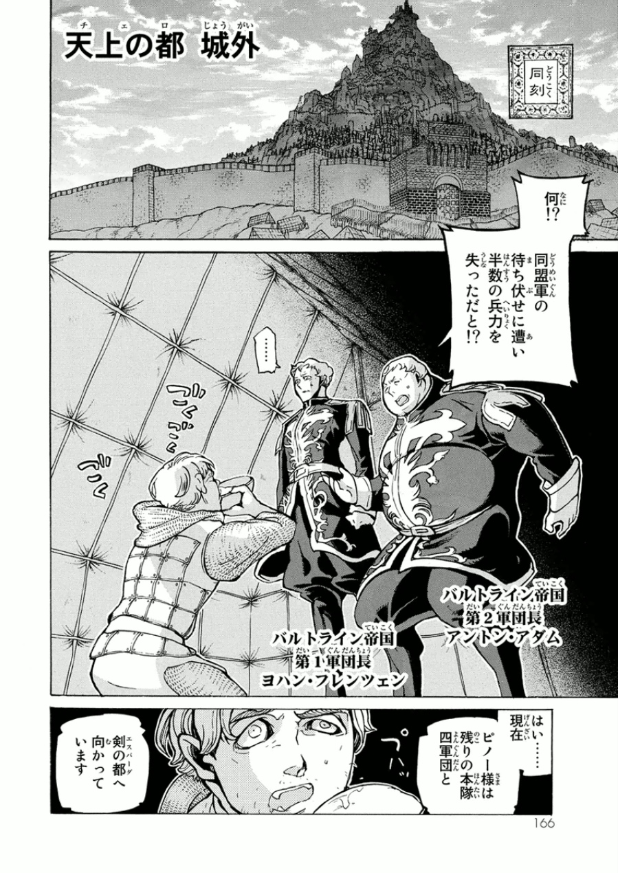 Shoukoku no Altair - Chapter 75 - Page 12
