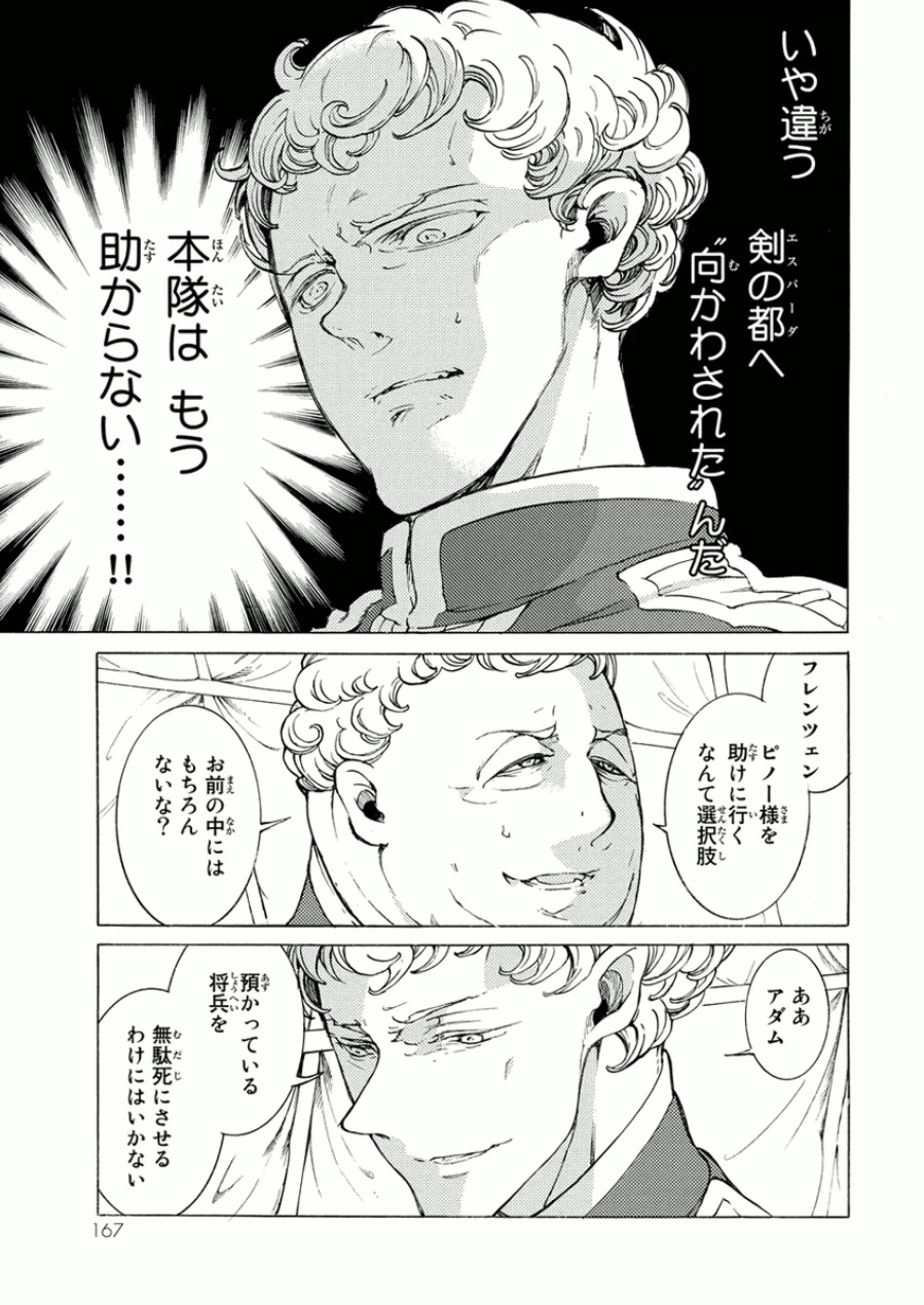 Shoukoku no Altair - Chapter 75 - Page 13