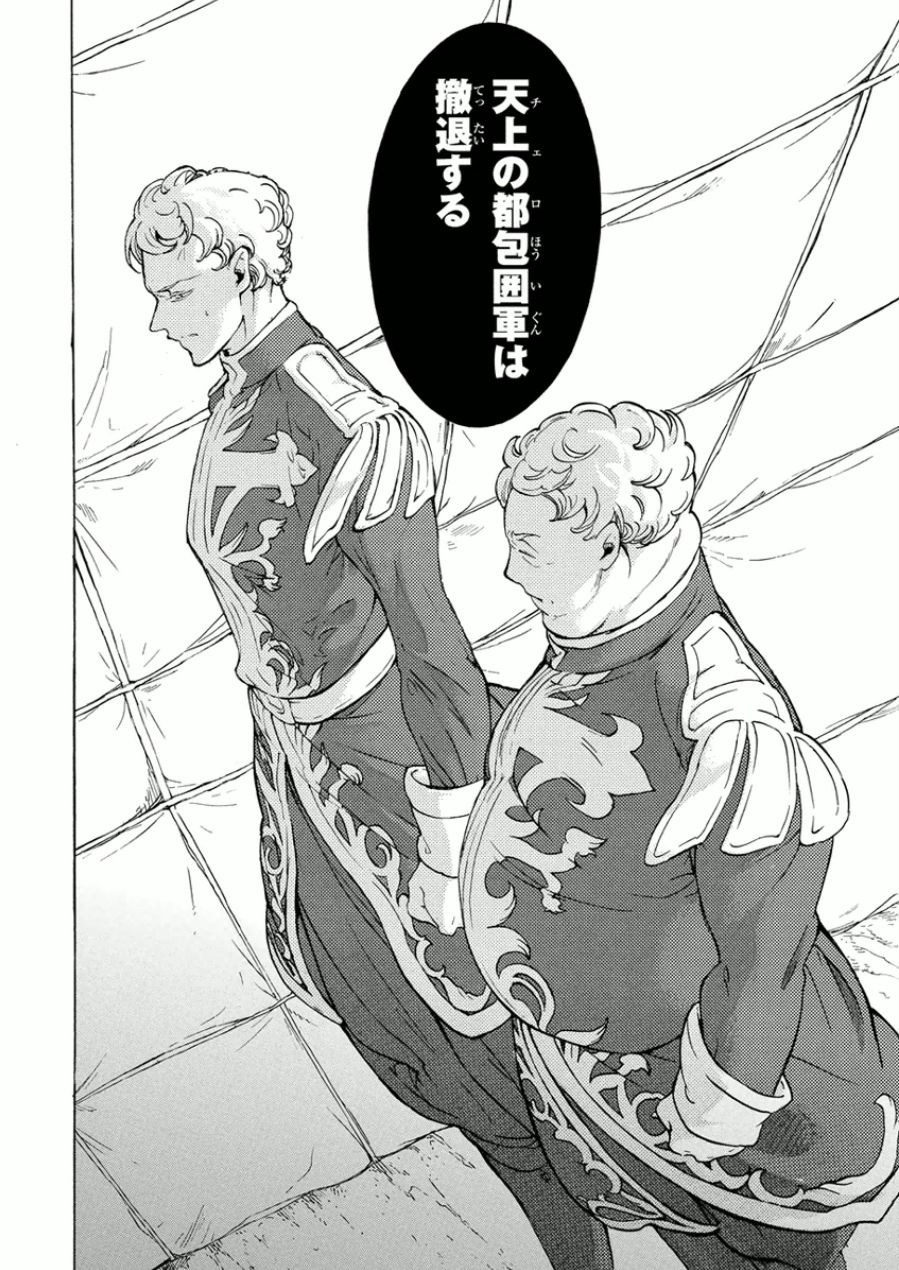 Shoukoku no Altair - Chapter 75 - Page 14