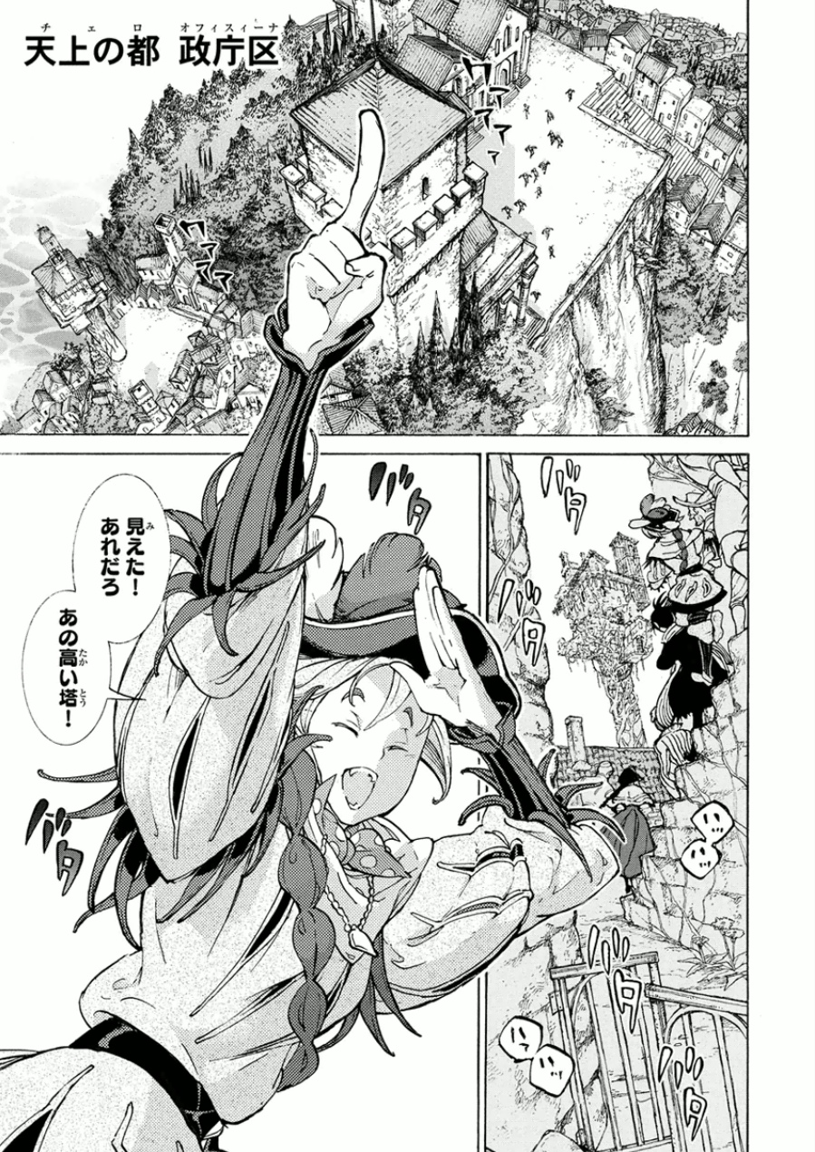 Shoukoku no Altair - Chapter 75 - Page 15