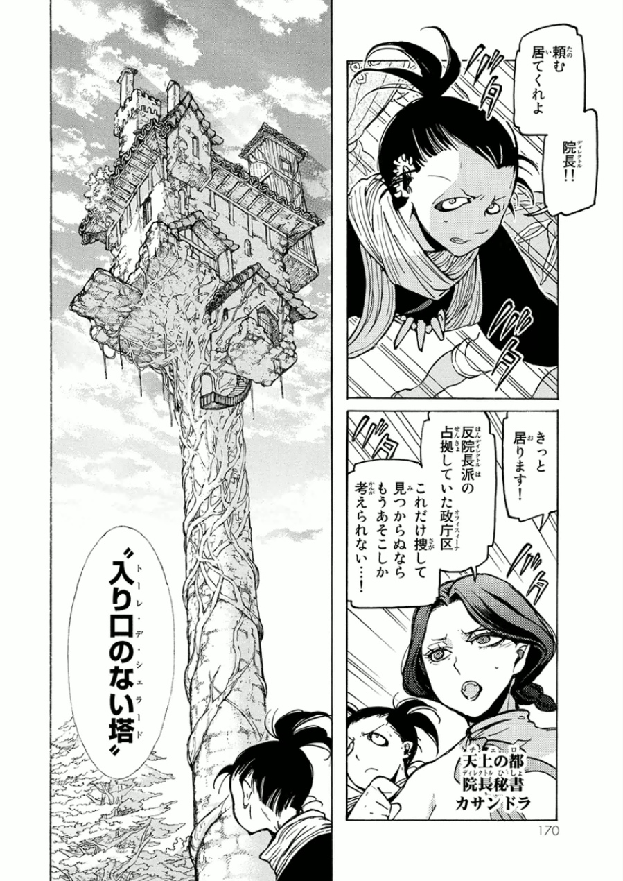 Shoukoku no Altair - Chapter 75 - Page 16