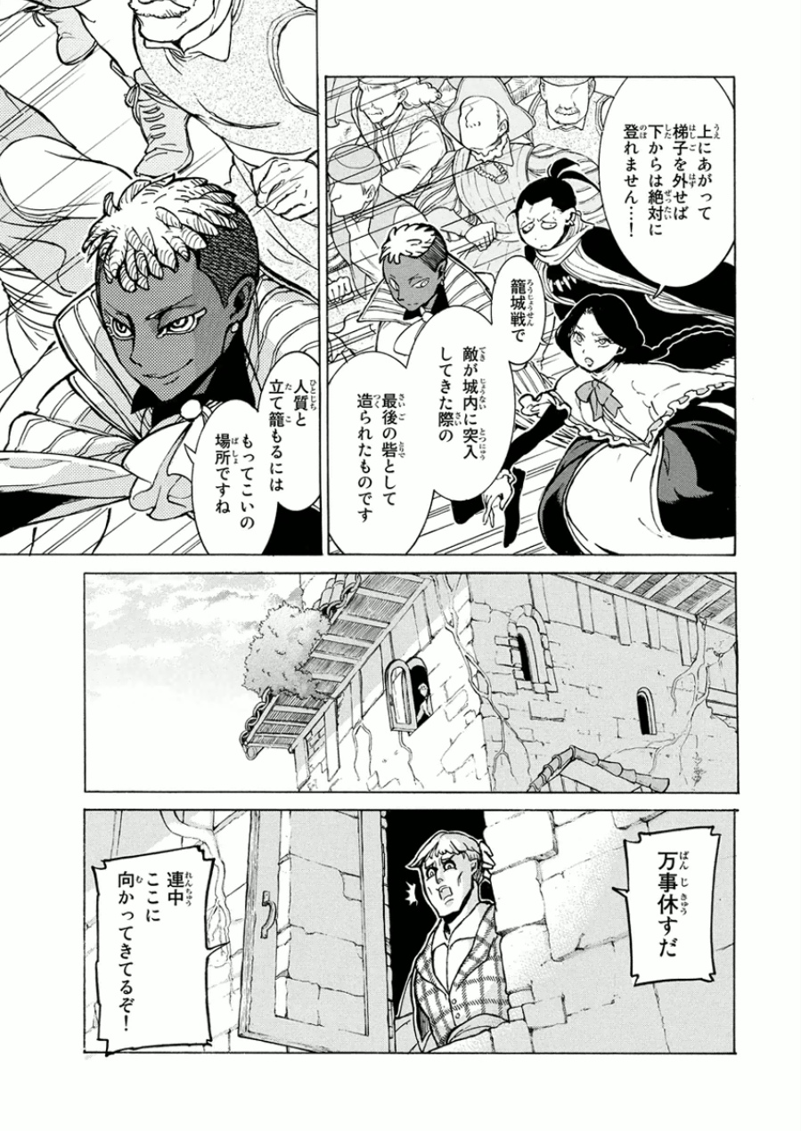 Shoukoku no Altair - Chapter 75 - Page 17