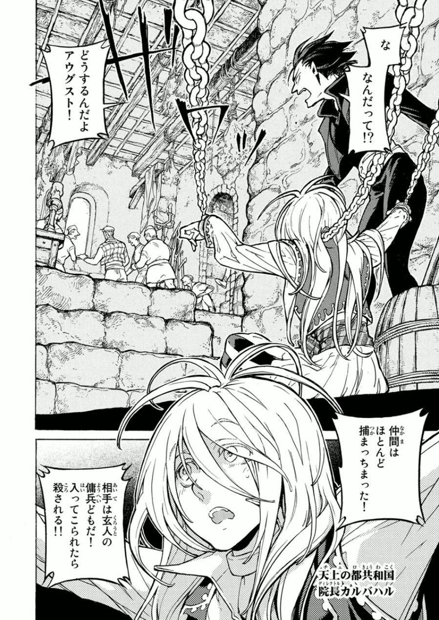 Shoukoku no Altair - Chapter 75 - Page 18