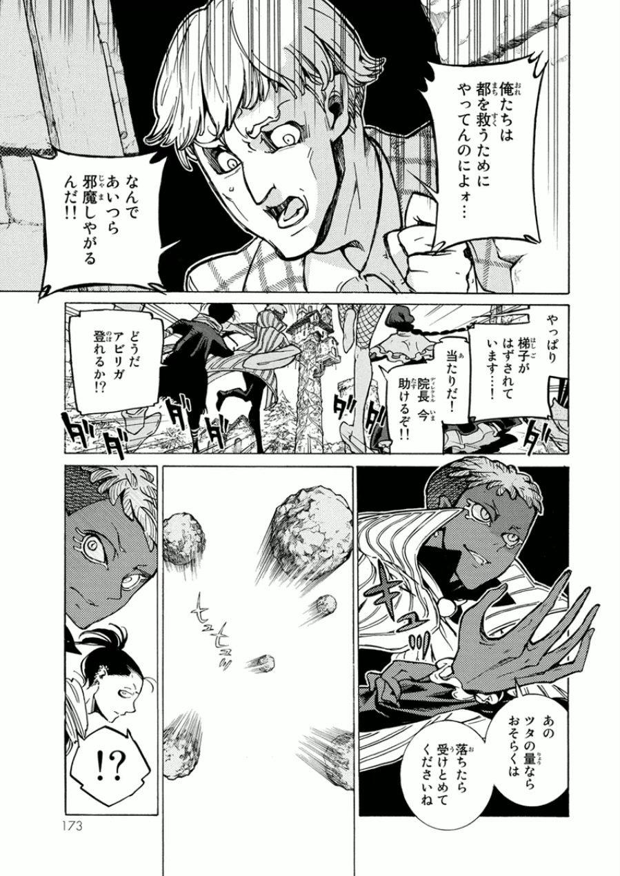 Shoukoku no Altair - Chapter 75 - Page 19