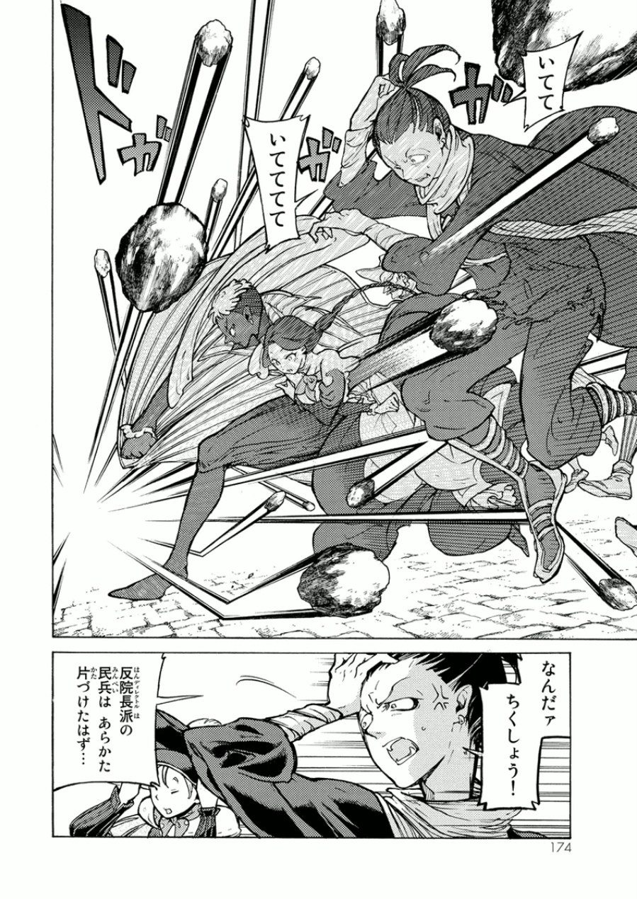 Shoukoku no Altair - Chapter 75 - Page 20