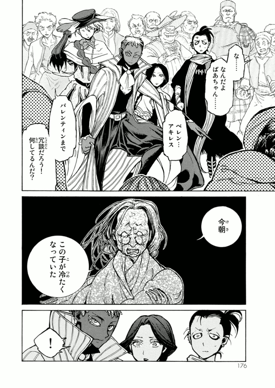 Shoukoku no Altair - Chapter 75 - Page 22