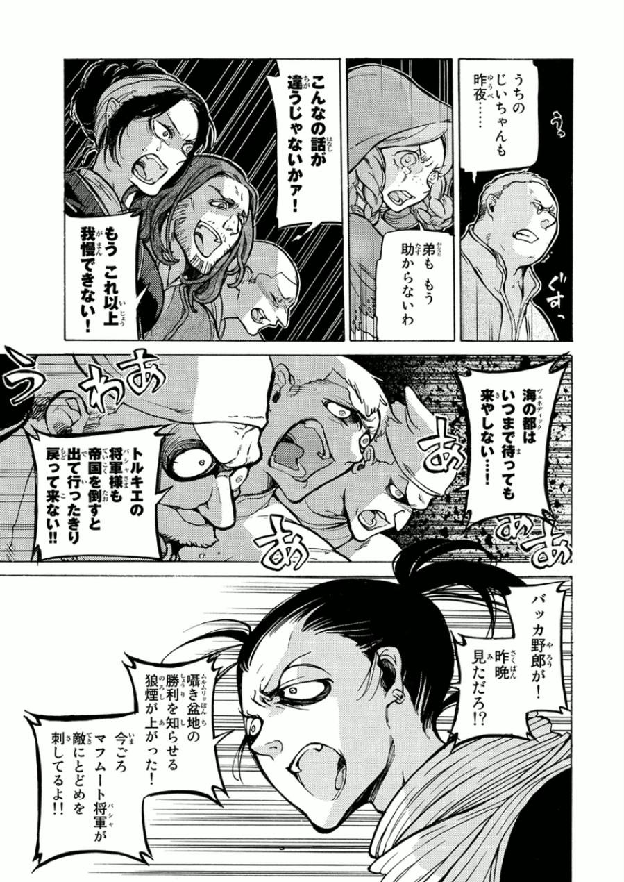 Shoukoku no Altair - Chapter 75 - Page 23