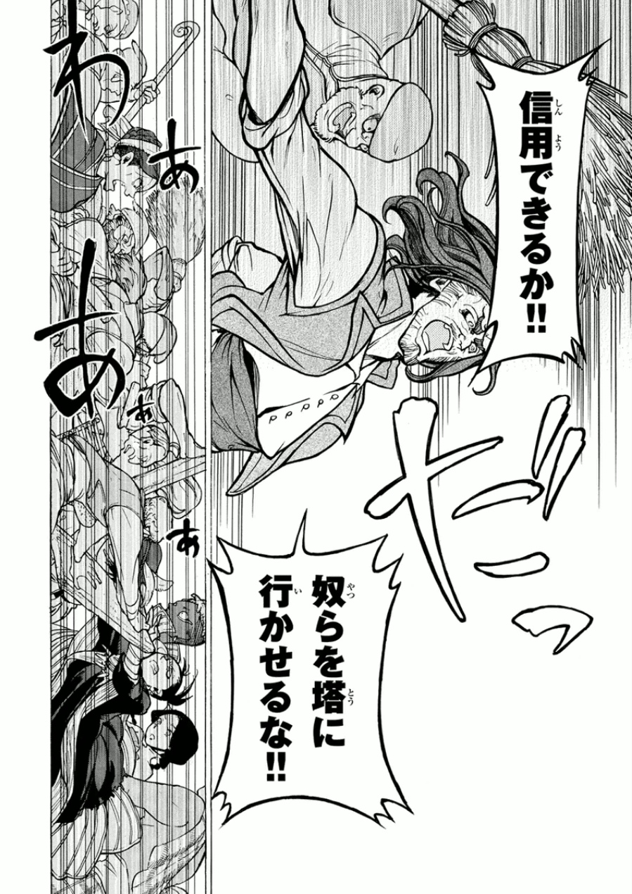 Shoukoku no Altair - Chapter 75 - Page 24