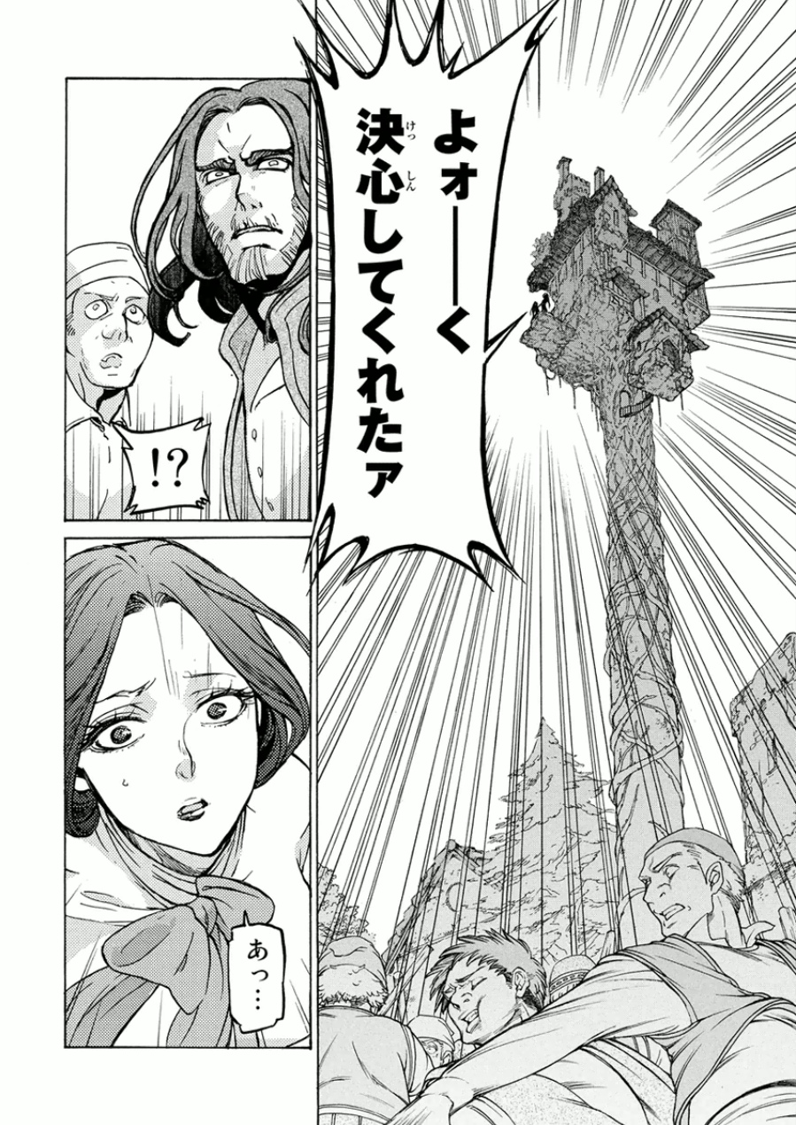 Shoukoku no Altair - Chapter 75 - Page 26