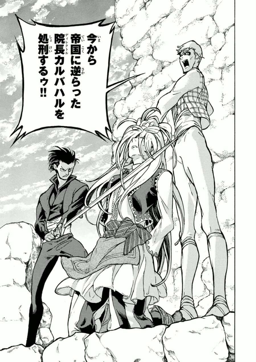 Shoukoku no Altair - Chapter 75 - Page 27