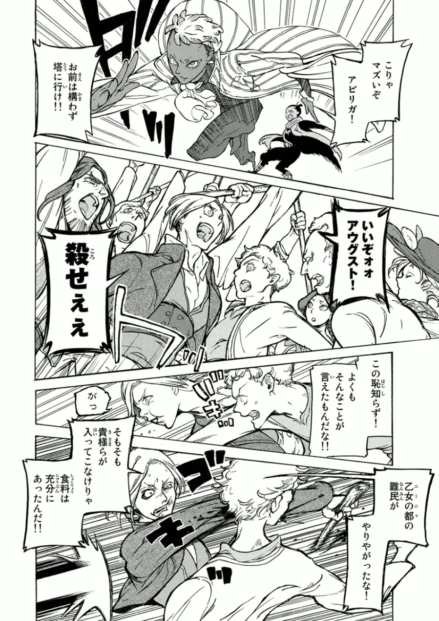 Shoukoku no Altair - Chapter 75 - Page 28