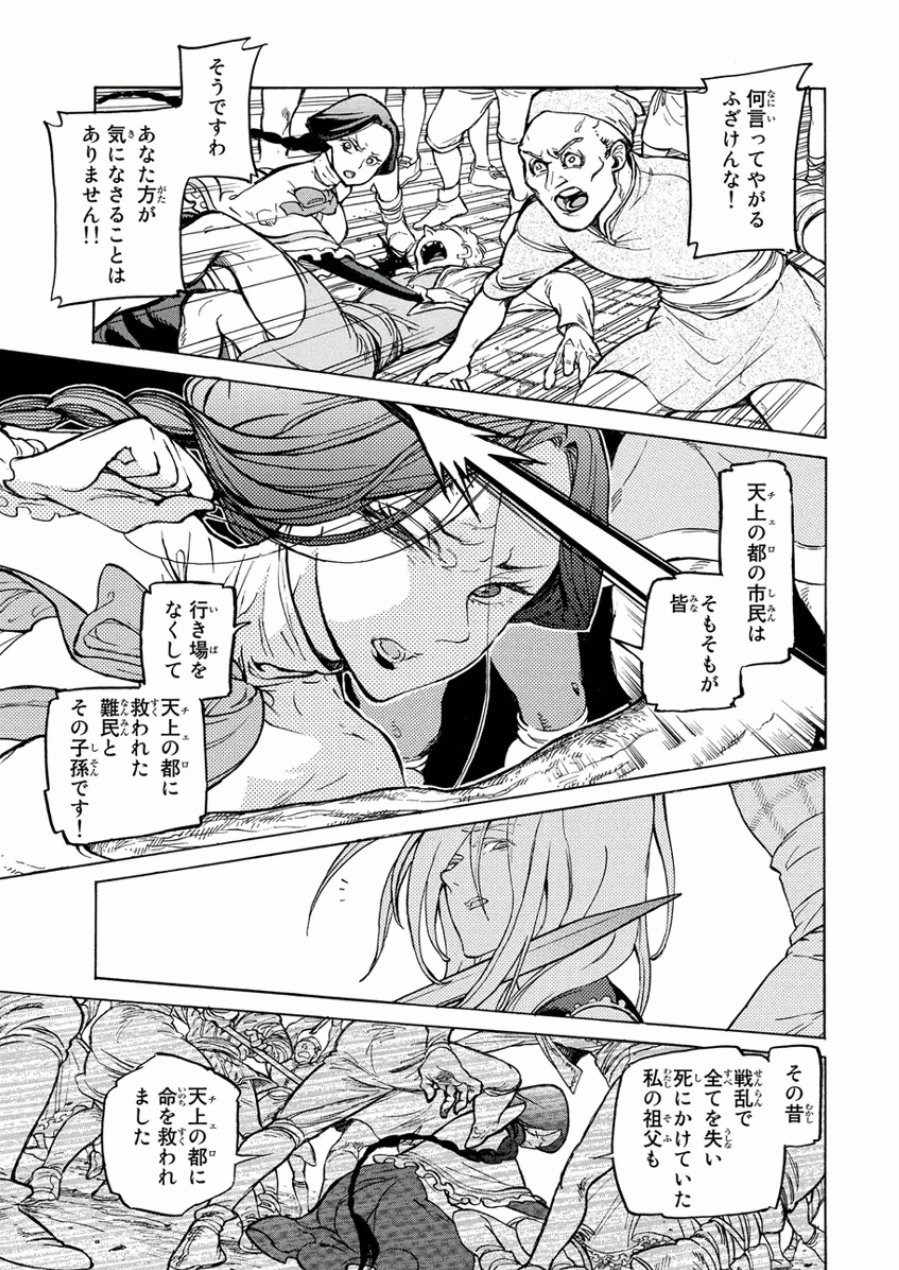Shoukoku no Altair - Chapter 75 - Page 29