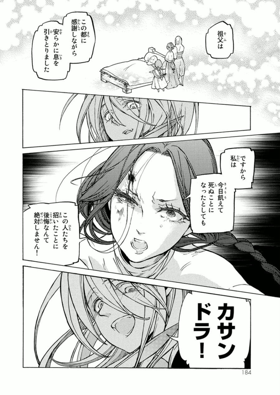 Shoukoku no Altair - Chapter 75 - Page 30