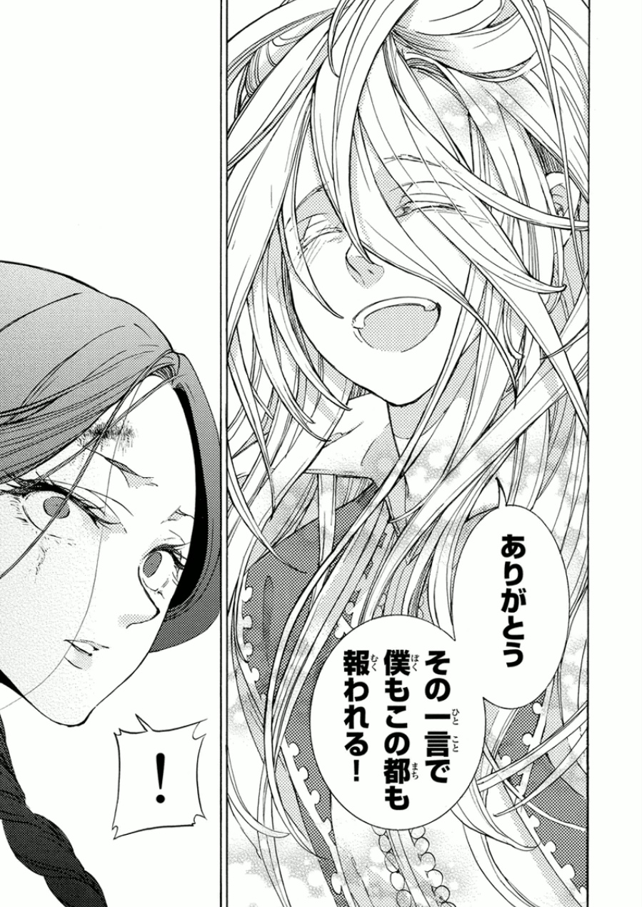 Shoukoku no Altair - Chapter 75 - Page 31